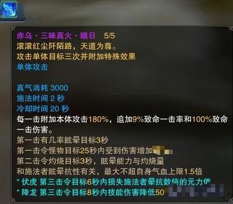 手游诛仙焚香怎么样[图2]