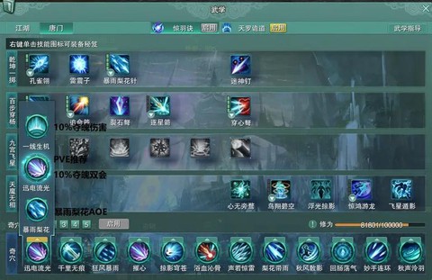 剑网3唐门怎么加点[图2]