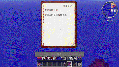 我的世界手机版幸运方块怎么做[图2]