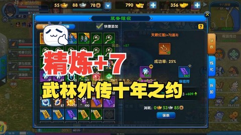 武林外传锻造如何精进[图1]