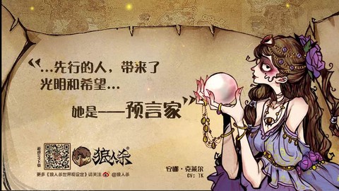 狼人杀预言家什么样子