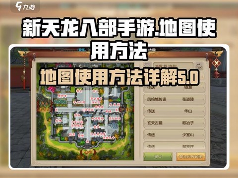 天龙八部福地怎么去[图1]