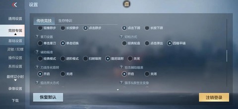 穿越火线手游怎么控制[图1]