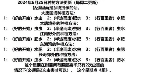 梦幻西游怎么种植植物[图1]