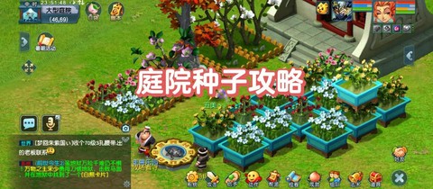 梦幻西游怎么种植植物[图2]