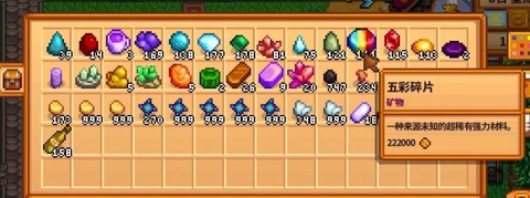 星露谷物语五彩碎片有什么用[图2]