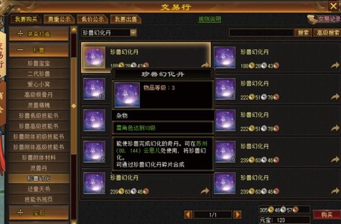 天龙八部珍兽附体怎么弄[图1]