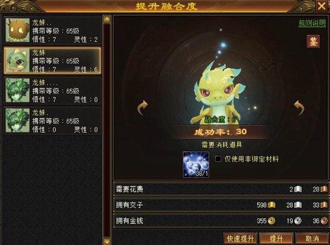 天龙八部珍兽附体怎么弄[图2]