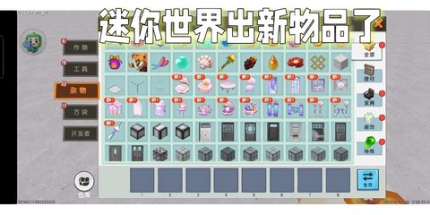 迷你世界都可以种什么