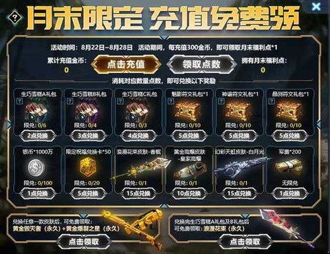 生死狙击怎么获得金币