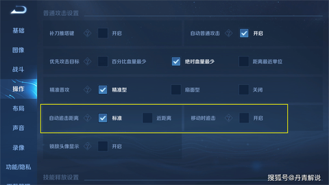 王者荣耀怎么瞄准目标