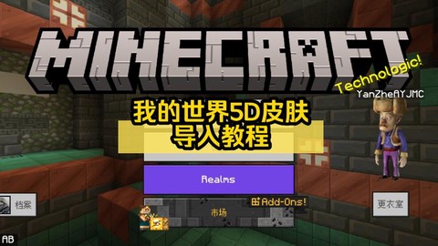 我的世界存档怎么导入