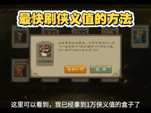 剑网3侠义值怎么刷[图1]