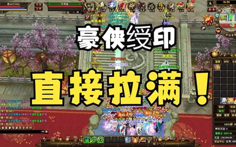 天龙八部侠印怎么获得[图2]