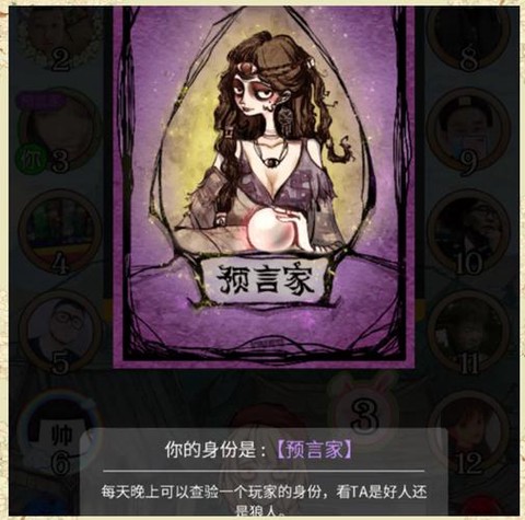 狼人杀游戏怎么发言[图2]